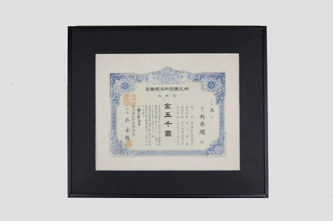 1920년대 경기 불황 속에서 박승직상점은 자본금을 늘리면서 주식회사로의 개편을 단행한다. 1주당 가격은 50원이었으며, 1200주가 발행됐다. 사진은 1925년 2월 발행한 지류형 주식증권. /사진=두산