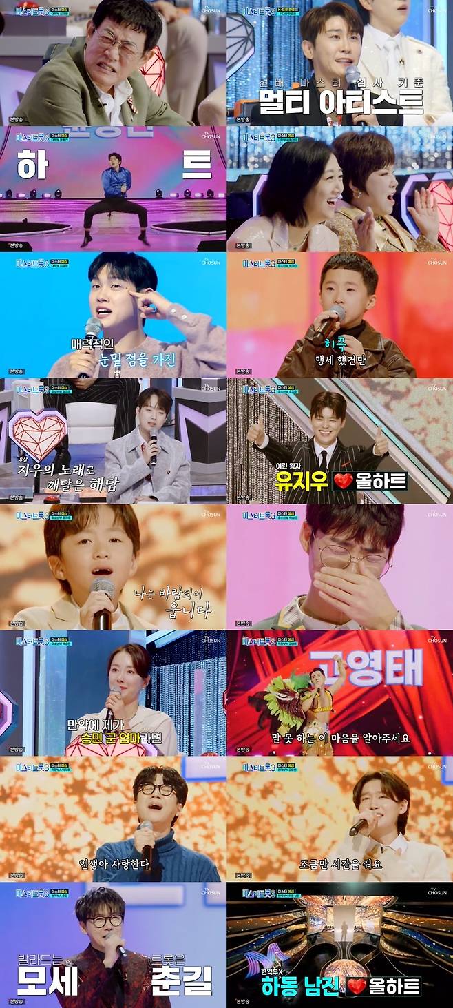 사진=TV조선 ‘미스터트롯3’