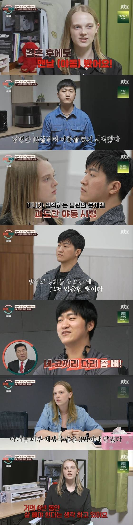 국제부부/사진=JTBC