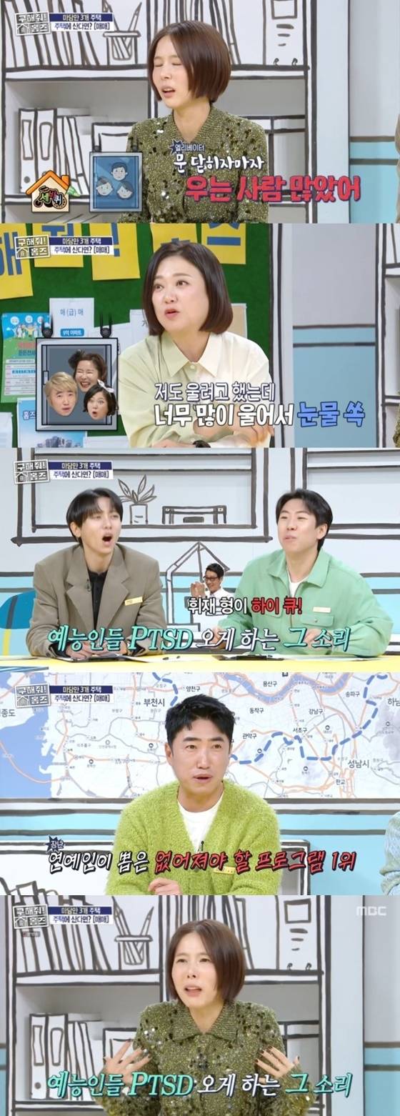 /사진=MBC '구해줘! 홈즈' 캡처