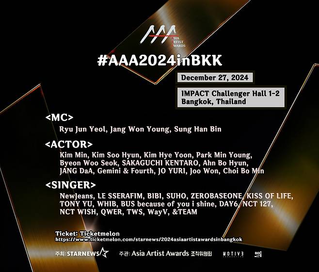 AAA 2024' MTN TV-위버스 실시간 생중계..올 연말 안방을 뜨겁게 달군다