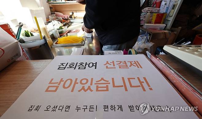 국회 앞 집회참여자들 위한 식당 선결제 (서울=연합뉴스) 김인철 기자 = 국회에서 윤석열 대통령에 대한 탄핵소추안 재표결이 이뤄지는 지난 14일 서울 영등포구 여의도 국회 앞의 한 김밥집에 선결제 관련 안내문이 놓여있다. 2024.12.20. yatoya@yna.co.kr