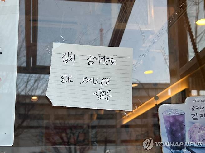 "시위 참여자분들, 말씀주세요!" (서울=연합뉴스) 이승연 기자 = 지난 9일 국회 앞 카페 창문에 선결제된 음료 주문을 원하는 이들을 위한 안내 문구가 적혀있다. 2024.12.20.