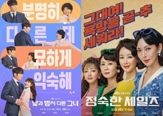 JTBC '낮과 밤이 다른 그녀', '정숙한 세일즈' 포스터/ 삼화네트웍스&SLL, JTBC 제공