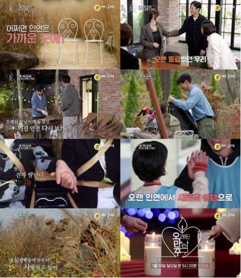 '오래된 만남 추구' 제공