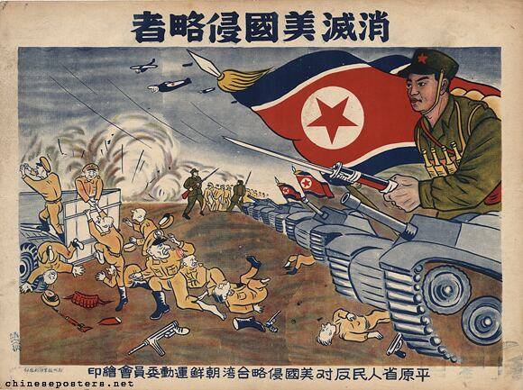 한국전쟁 당시 중국에서 제작된 포스터. 대만과 조선에 대한 미국의 침략에 반대한다는 구호가 담겨 있다./chineseposters.net