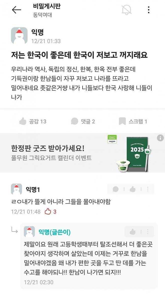 동덕여대 학교 속기록 공개후 또 욕먹는 한남