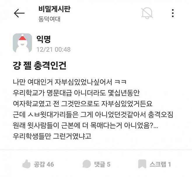 동덕여대 학교 속기록 공개후 또 욕먹는 한남