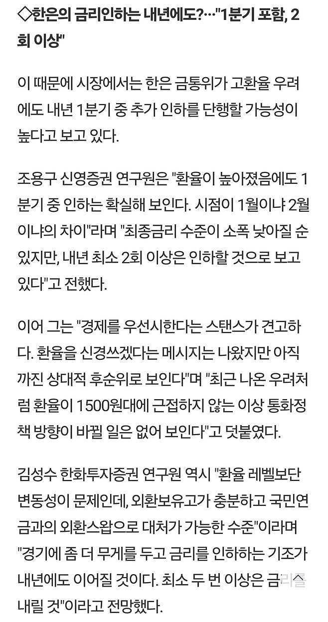 20241221_204548.jpg 환율 1450원 , 한은 내년 1월 금리인하 예정