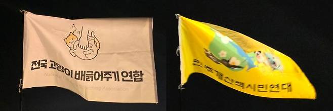 지난 19일 서울 종로구 열린송현녹지광장에서 열린 집회에서 '전국 고양이 배긁어주기 연합', '민주개산책시민연대' 등 이색적인 깃발들이 펄럭이고 있다. /사진=서지윤 기자