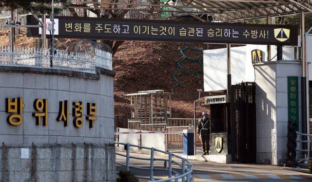 서울 관악구 남현동 수도방위사령부 입구. 연합뉴스