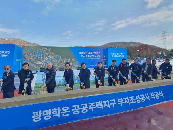 지난 11월28일 광명학온 공공주택지구에서 진행된 광명학온지구 부지조성 공사 착공식에서 김세용 경기주택도시공사(GH) 사장과 참석자들이 기념 퍼포먼스를 하고 있다. 경기주택도시공사 제공