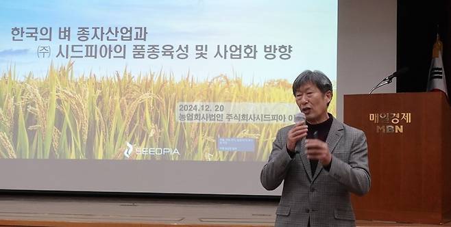 이석영 시드피아 본부장이 ‘벼 민간육종 활성화를 위한 한중일 국제세미나’에서 발표하고 있다.