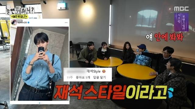 MBC ‘놀면 뭐하니?’ 캡처