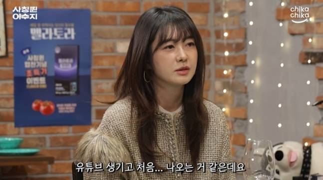 유튜브 채널 ‘스튜디오 치카치카’ 캡처