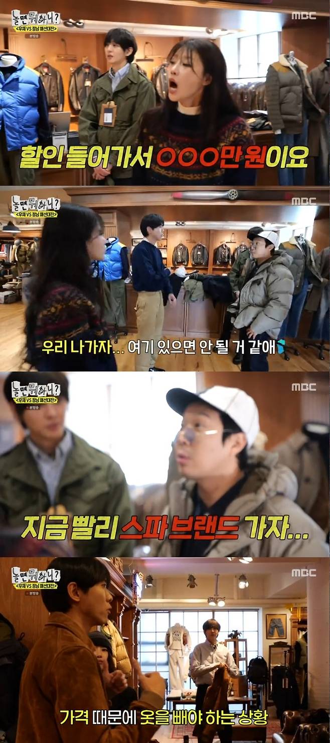 ‘놀면 뭐하니’. 사진 I MBC