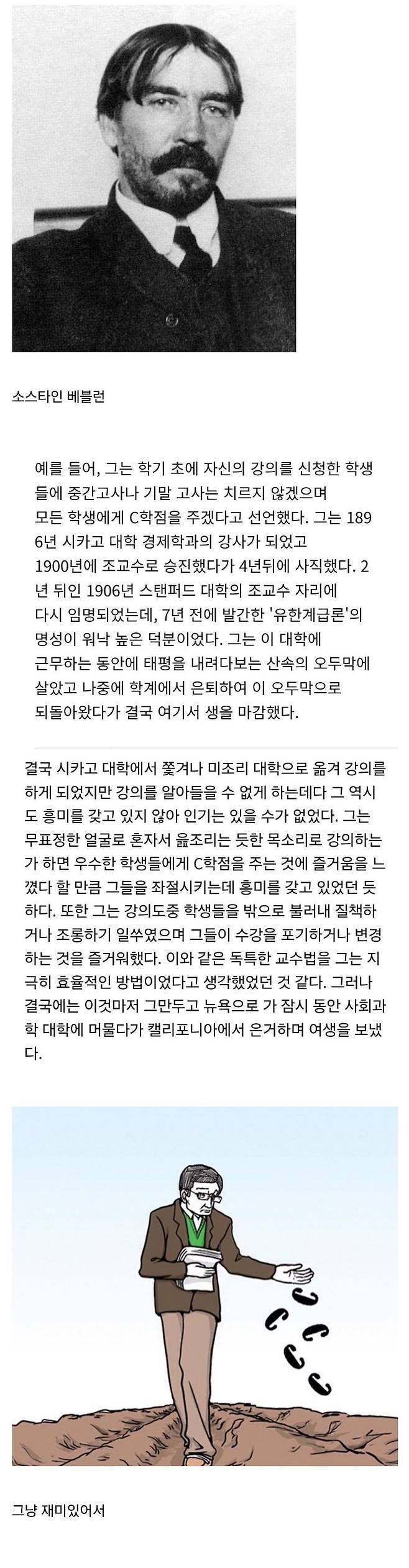 어느 대학 강좌 수강생 전원이 C를 받은 이유