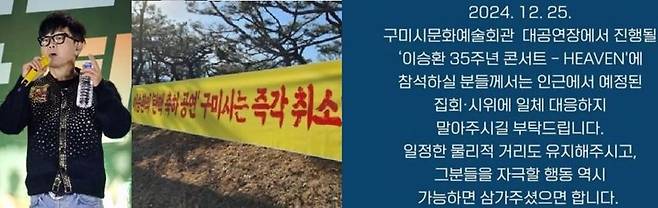 보수단체들이 구미시청 입구에 설치한 현수막. 출처=뉴스1, 이승환SNS