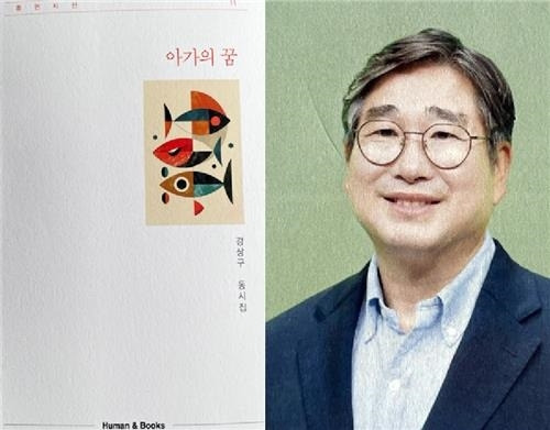 강상구 에너지산업국장이 쓴 ‘아가의 꿈’ 표지.