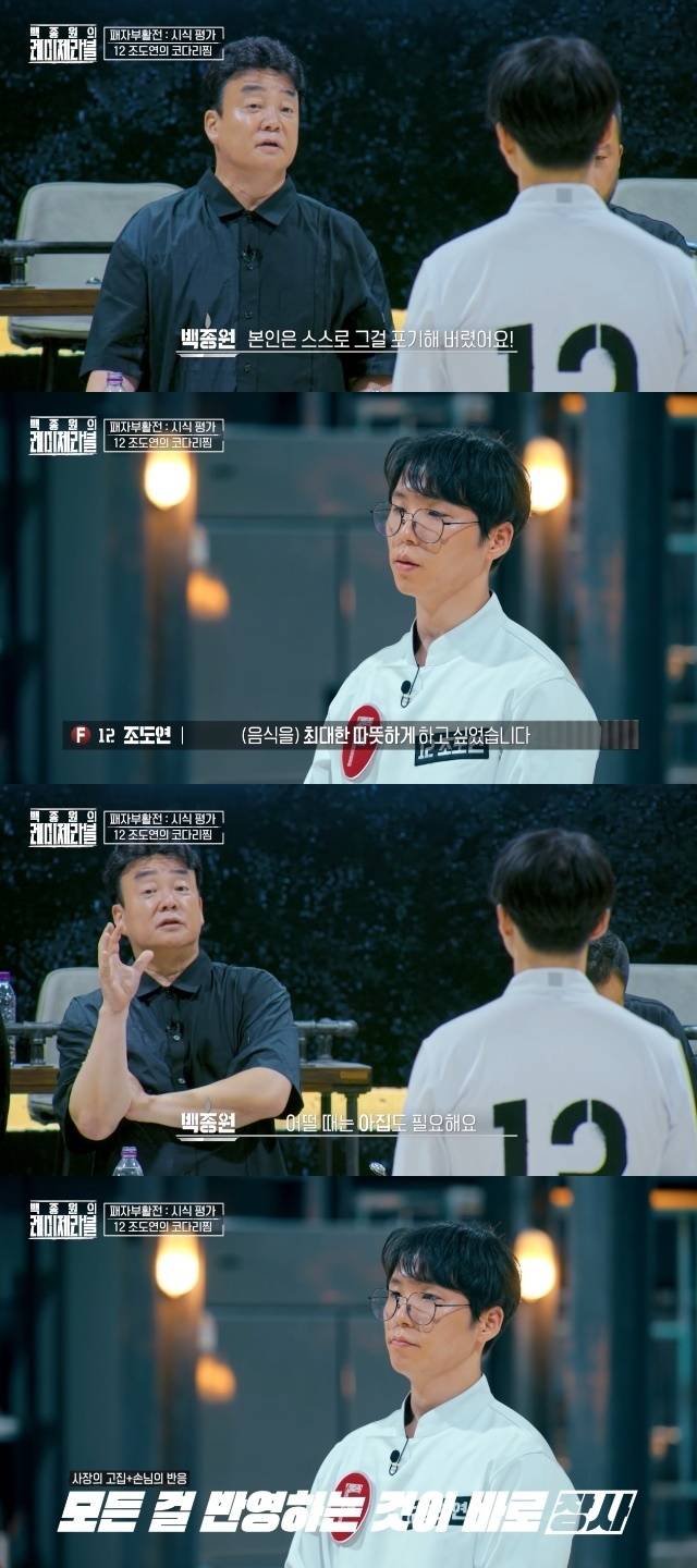 ENA ‘백종원의 레미제라블’ 캡처