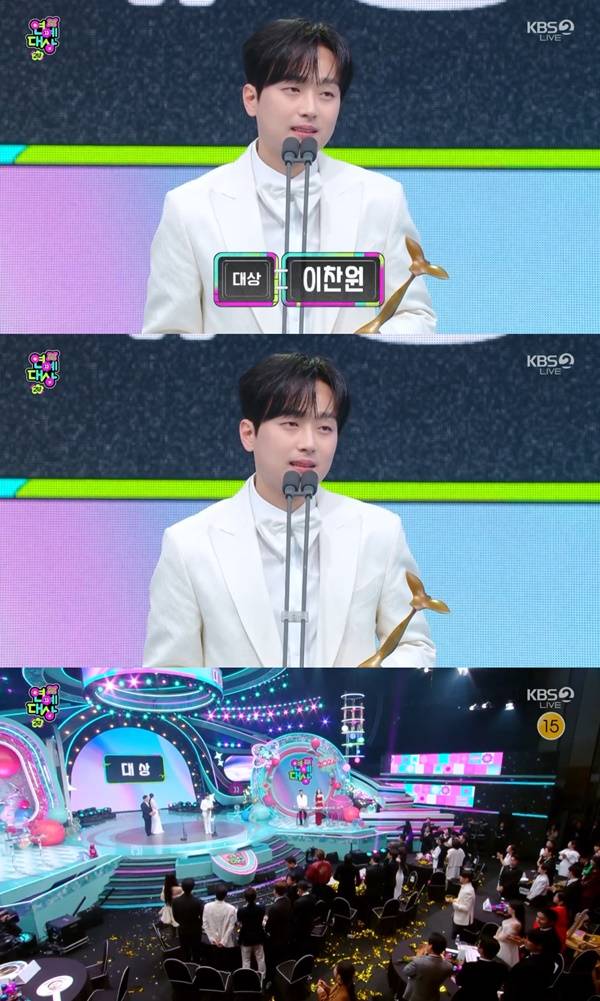 2024 KBS 연예대상 이찬원 대상 / 사진=KBS2