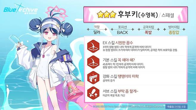 - 후부키(수영복) 스킬 설명