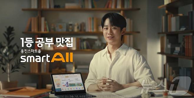 배우 정해인이 촬영한 웅진스마트올의 새 TV 광고가 20일 웅진씽크빅 공식 유튜브 채널에 올라 왔다. (유튜브 갈무리)