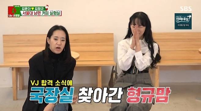 SBS '동상이몽2' 캡처