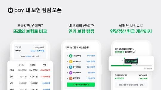 [네이버페이 제공]