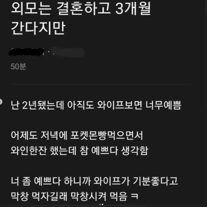 외모는 결혼하고 3개월이라는데.jpg