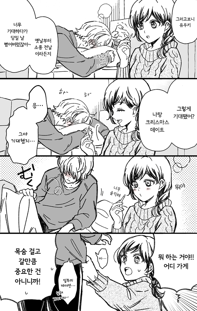 148.png 사귀게 된 소꿉친구와 크리스마스를 보내는.manga
