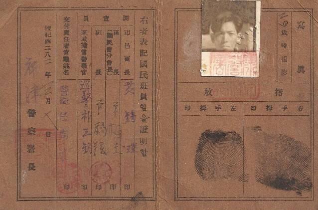 동학 대접주 윤세현 선생의 장남 윤응규(응하)의 국민증. 정대하 기자