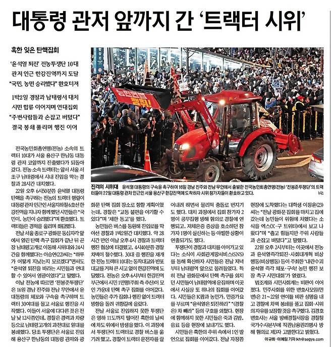 세계일보 12월23일 10면 머리기사.