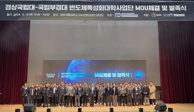 경상국립대-국립부경대 반도체특성화대학사업단 행사사진. 경상국립대&nbsp;