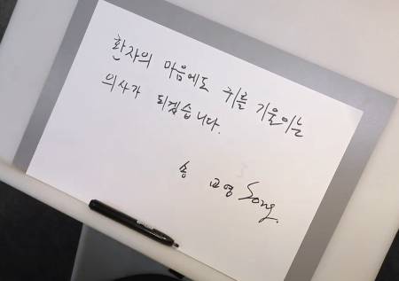 송교영 교수가 직접 쓴 문구./사진=가톨릭평화방송 캡처