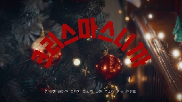 '미스트롯3' 크리스마스 싱글 이미지/TV조선 E&M, 켄버스