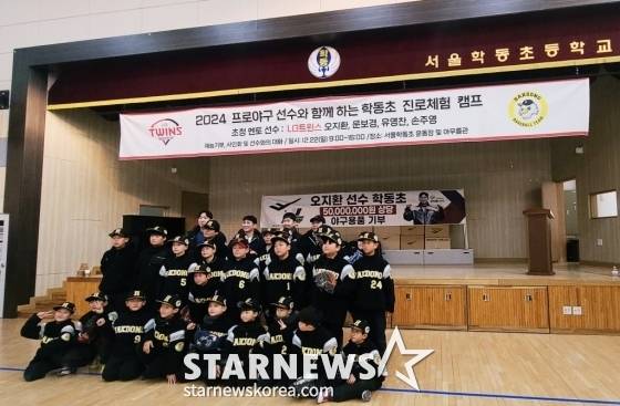 학동초 선수들이 22일 LG 오지환, 문보경, 유영찬, 손주영과 함께 단체 촬영을 하고 있다. /사진=김우종 기자