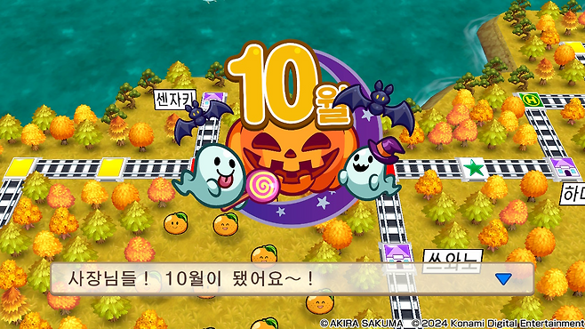'모모타로전철' 진행 장면. 계절마다 다른 분위기로 게임 곳곳이 변했다.