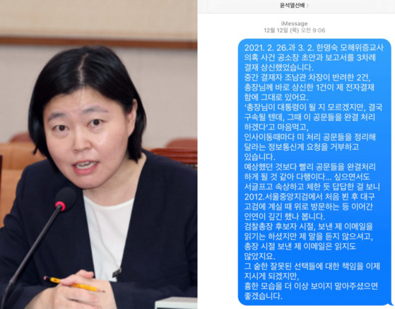 임은정 대전지검 부장검사(왼쪽), 임 검사가 어제(23일) 자신의 페이스북에 공개한, 지난 12일 윤석열 대통령에게 보낸 문자 메시지. 〈사진=연합뉴스, 임은정 검사 페이스북 캡처〉