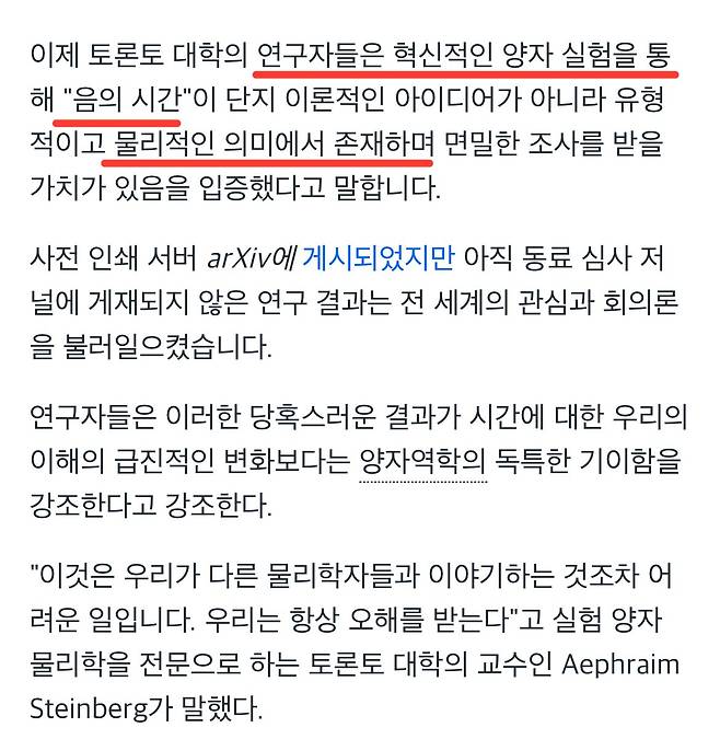 IMG_2424.jpeg 현재 과학계에서 논란중이라는 “음의시간” 관측 근황 ㅎㄷㄷ