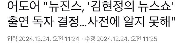 IMG_9461.jpeg 뉴진스 캐롤송 라이브 선공개영상 iN 김현정 뉴스쇼