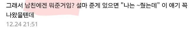 남친한테 스파오 목도리 선물받아서 빡친 블라녀