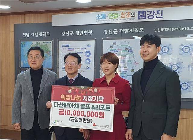 23일 전남 겅진군청에서 강진 다산베아채 골프리조트 대표가 강진군에 이웃돕기 성금 1,000만 원을 기탁했다.(좌부터 조승현 본부장, 강진원 강진 군수, 김유림 총괄사장, 장보성 대표)