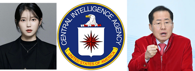 가수 아이유씨(왼쪽), 미 중앙정보국 로고, 홍준표 대구시장. 경향신문 자료사진