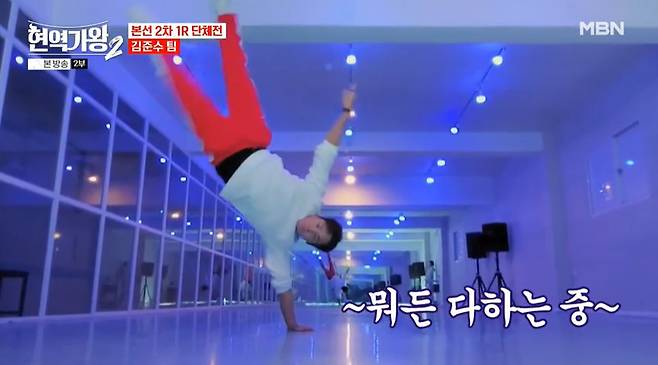 MBN ‘현역가왕2’ 캡처