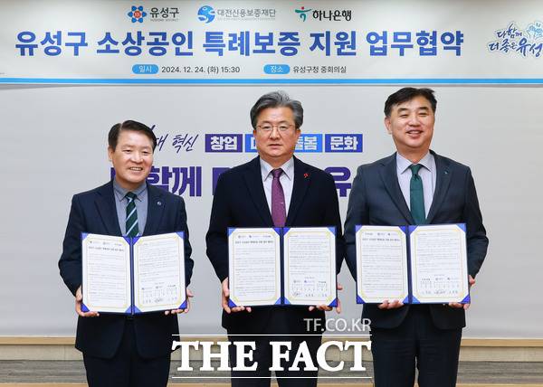 24일 대전 유성구청 중회의실에서 양필환 대전신용보증재단 이사장(왼쪽)과 정용래 유성구청장(가운데), 이동열 하나은행 부행장(오른쪽)이 '소상공인 및 창업 특례보증 지원 사업'추진을 위한 업무협약을 맺고 기념촬영을 하고 있다./유성구