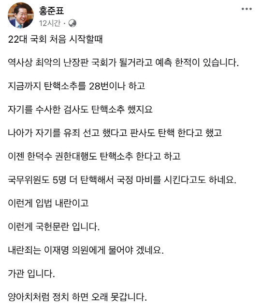 홍준표 대구시장 페이스북 갈무리