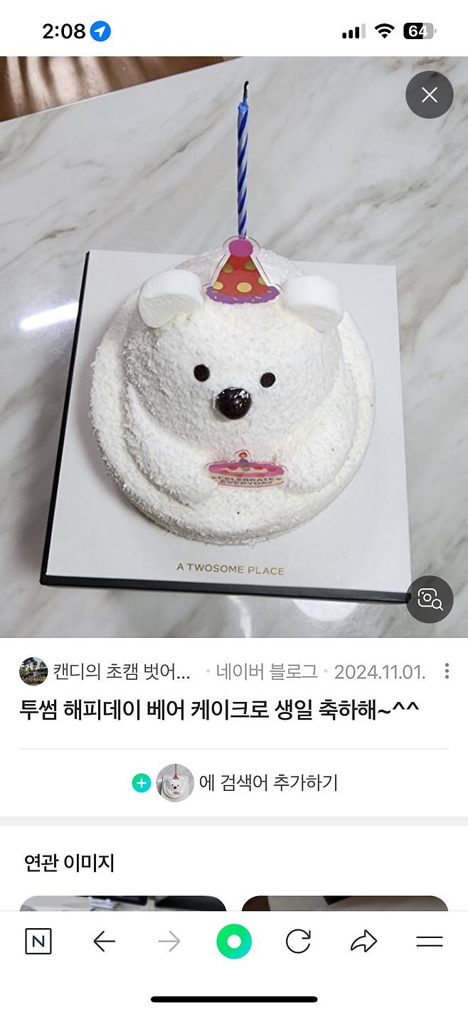 F2.png.ren.jpg 귀여운 백곰 케이크 선물~