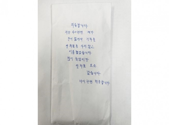 40년 전 무임승차를 했던 것을 사과하며 부산역에 현금 200만원을 지불한 승객의 사연이 전해졌다. 해당 승객이 남기고 간 봉투 사진. 코레일 부산경남본부 제공