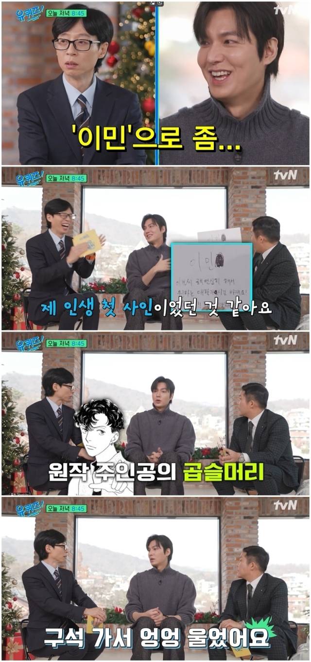 유재석, 이민호, 조세호./'유퀴즈'